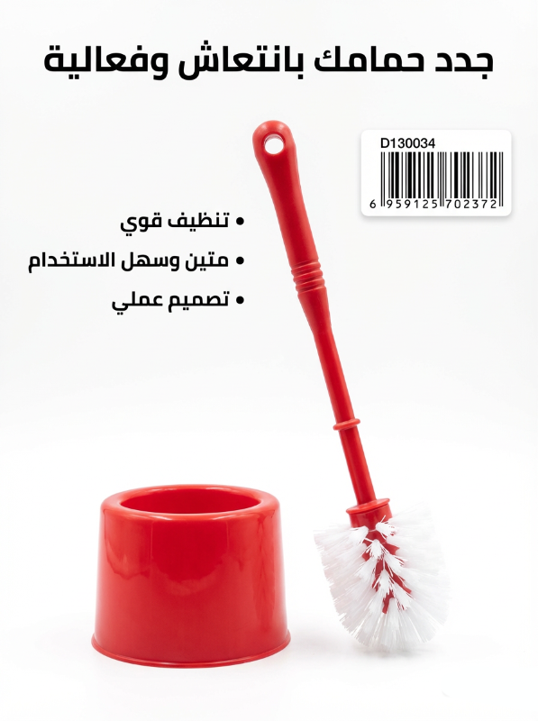 فرشاة تنظيف المرحاض من لياو. مصممة لتنظيف فعال وتأتي مع حامل للتخزين.