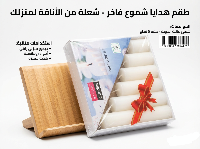 طقم شموع