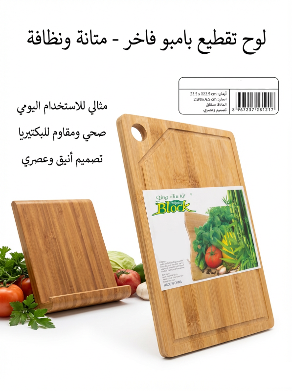 لوح تقطيع فاخر من الخيزران بتصميم عصري ومزود بفتحة لعصر السوائل لتحضير الطعام.