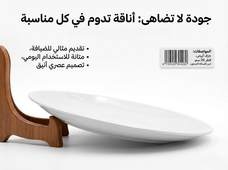 صحن تقديم