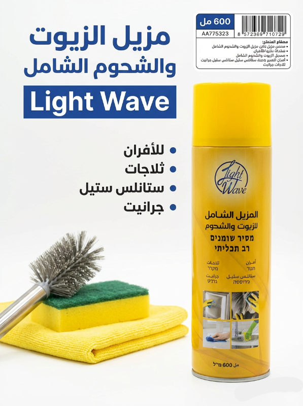 مزيل الزيوت والشحوم الشامل