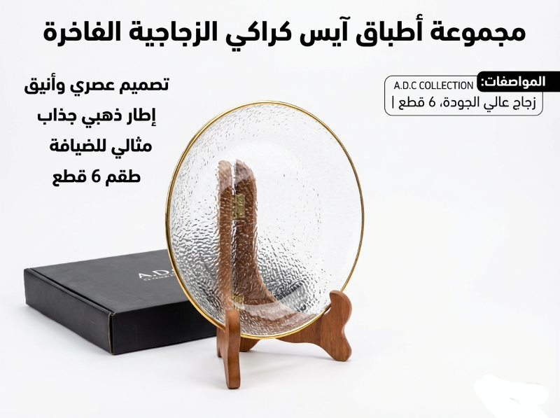 طقم صحون مبزر محزز ذهبي عدد 6