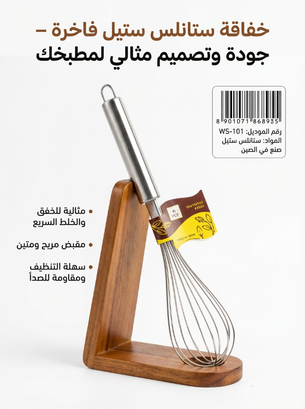 خفاقة الفولاذ المقاوم للصدأ بتصميم متين مع مقبض مريح وحامل خشبي متناسق.