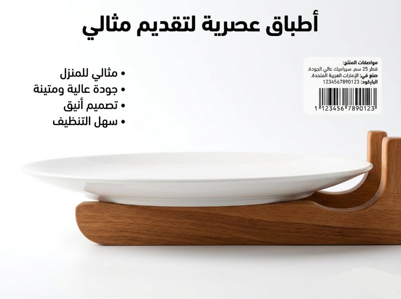 صحن تقديم