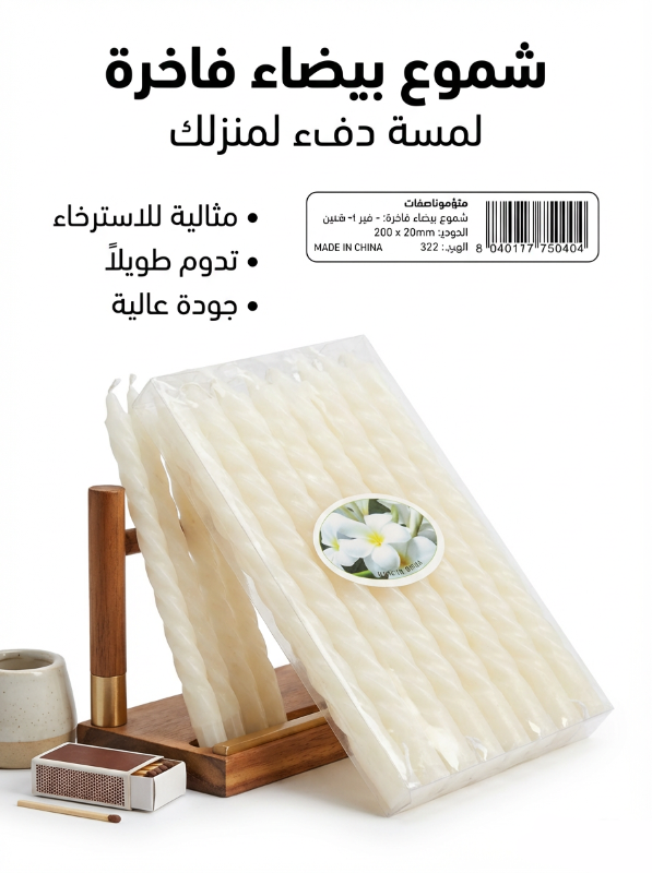 شمع أبيض ١٠ قطع