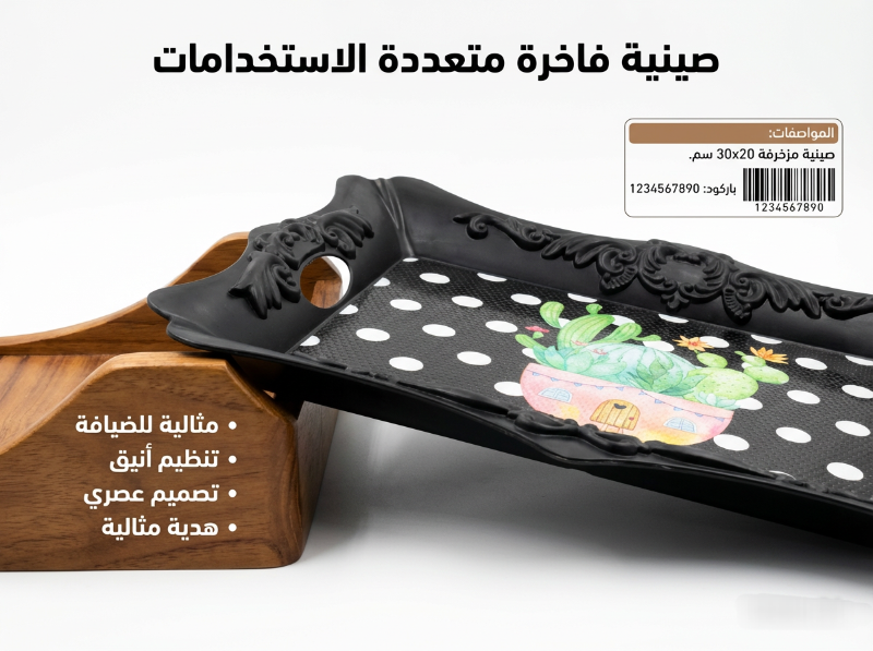 صينية بلاستيك