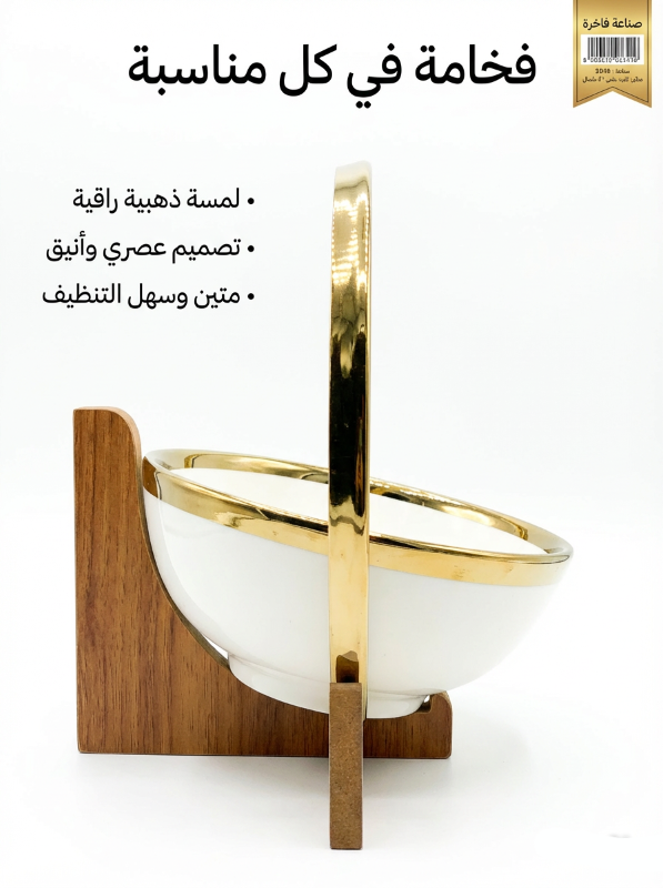 زبدية بورسلان أبيض مذهب حجم صغير