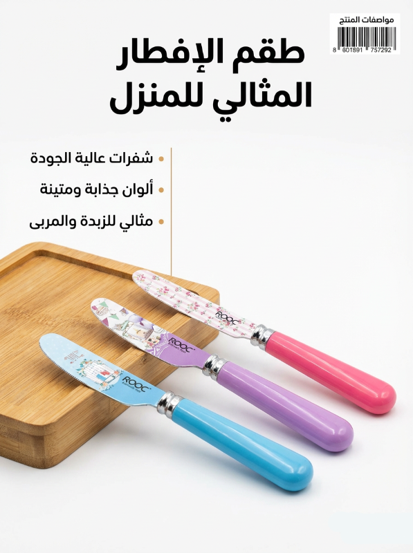 طقم سكاكين المطبخ مصمم ليكون طقم إفطار مثالي، مصنوع من مواد عالية الجودة ومتينة، بتصميم عصري مناسب للاستخدام اليومي.