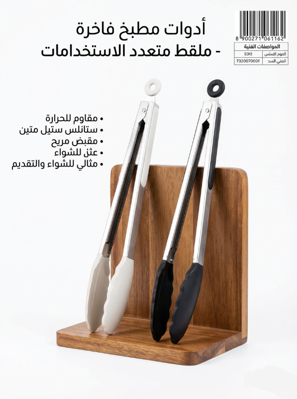ملاقط مطبخ فاخرة مصممة للاستخدامات المتعددة، تتميز برؤوس سيليكون مقاومة للحرارة وهيكل متين من الفولاذ المقاوم للصدأ