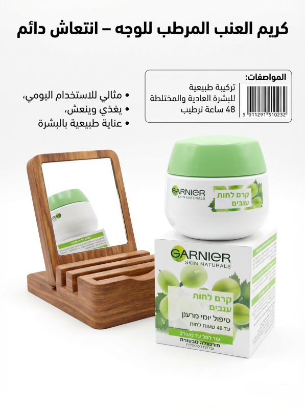 كريم العنب لترطيب البشرة