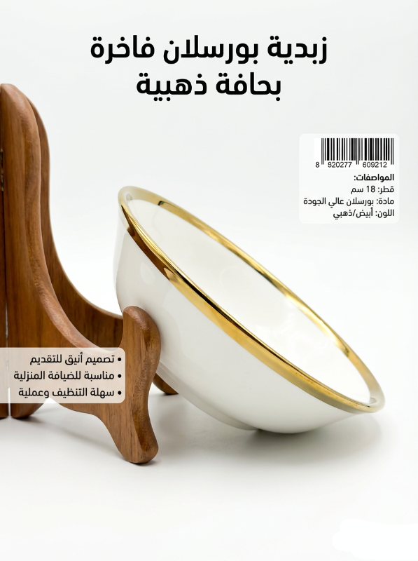 زبدية بورسلان أبيض مذهب حجم وسط
