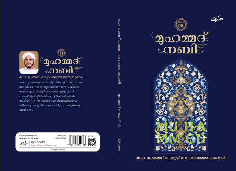 മുഹമ്മദ് നബി(സ്വ) IV