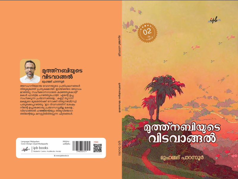 മുഹമ്മദ് നബിയുടെ വിടവാങ്ങൽ