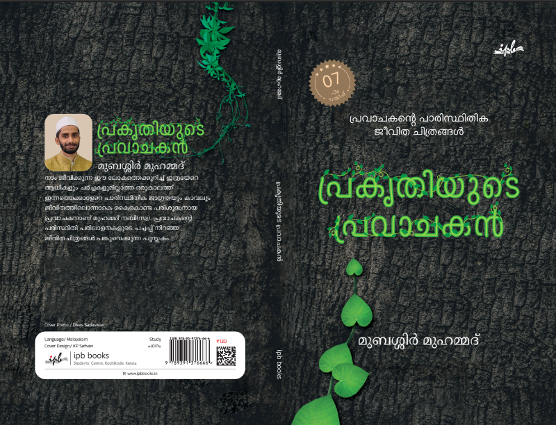 പ്രകൃതിയുടെ പ്രവാചകൻ 7th edition
