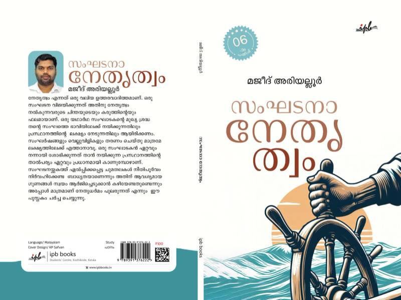 സംഘടനാ നേതൃത്വം