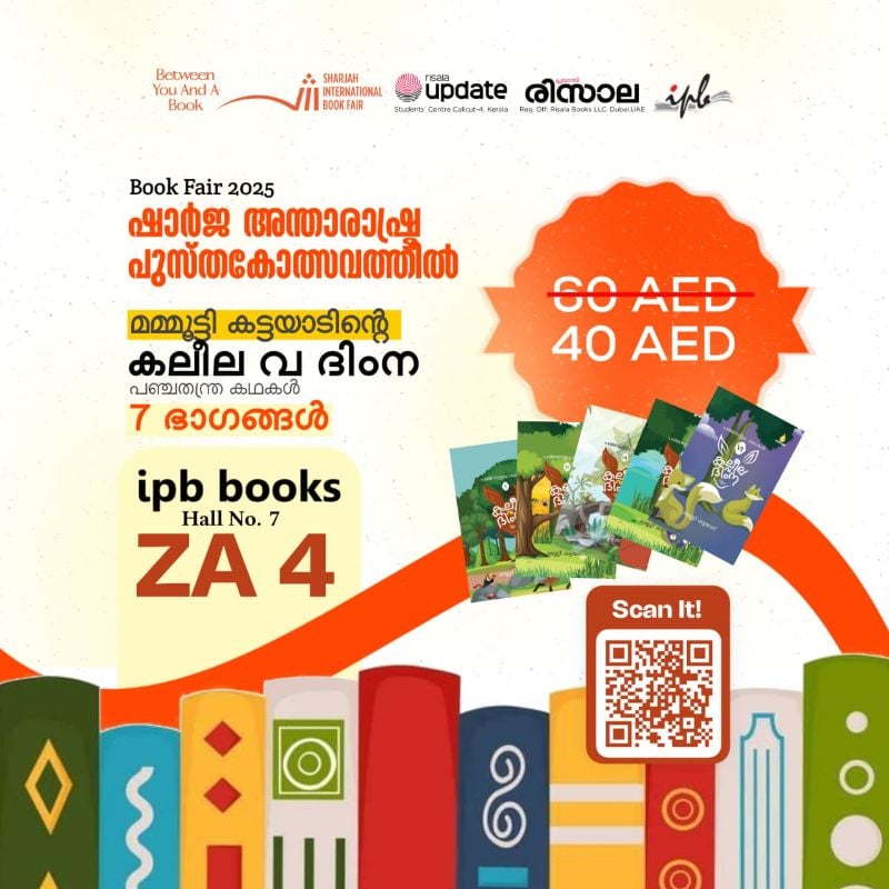 മമ്മുട്ടി കട്ടയാടിന്റെ
കലീല വദിംന
7 ഭാഗങ്ങൾ