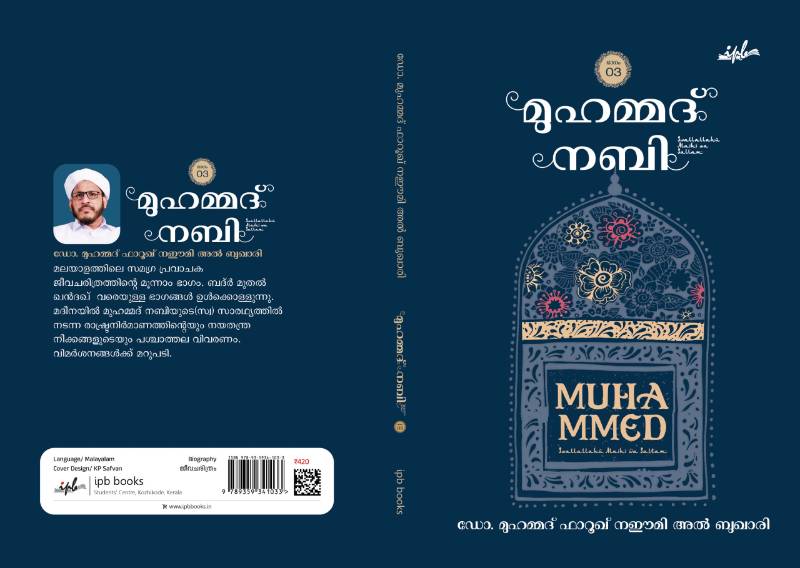 മുഹമ്മദ് നബി (S) -PART 3
