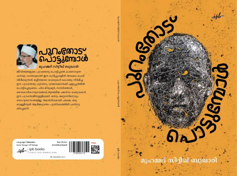 പുറംതോട് പൊട്ടുമ്പോൾ