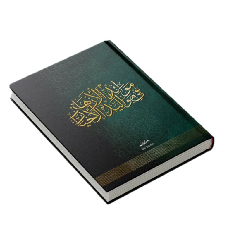 മൗലിദ് കിതാബ് വലുത്