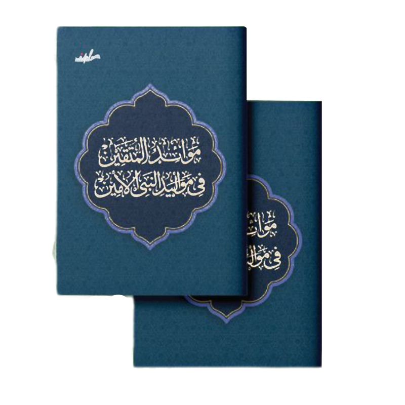 മൗലിദ് കിതാബ് ചെറുത്