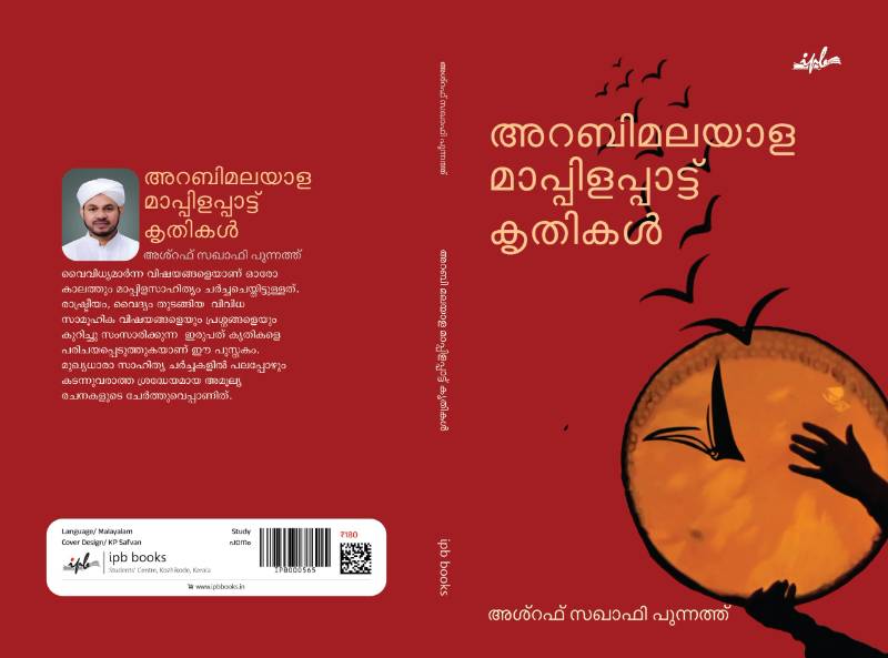 അറബിമലയാള മാപ്പിളപ്പാട്ട് കൃതികൾ