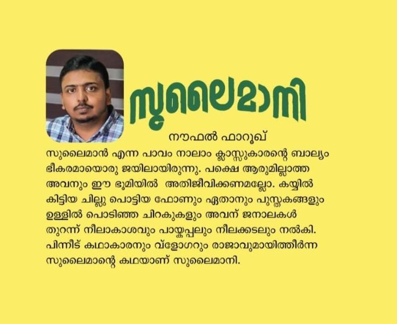 സുലൈമാനി