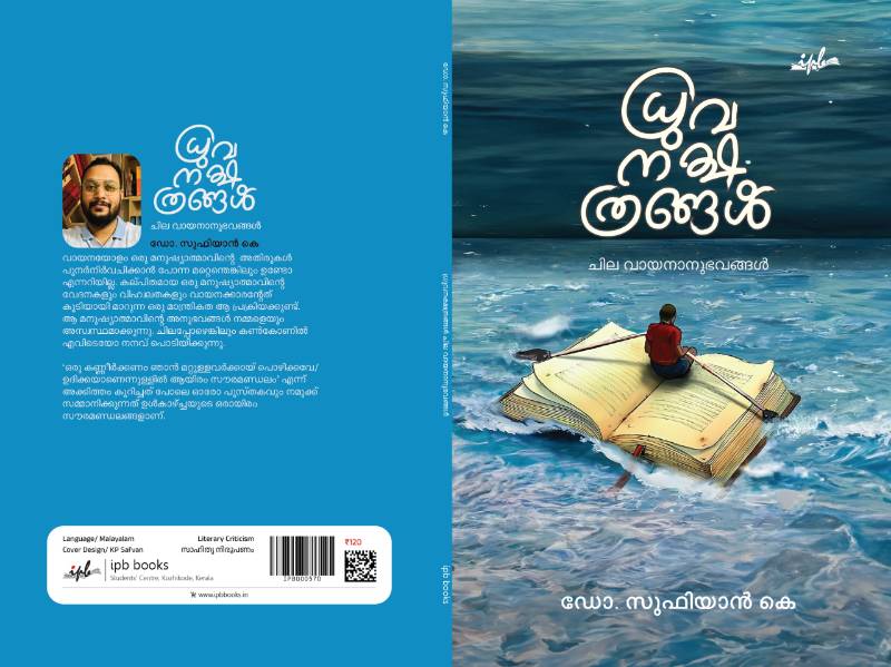 ദ്രുവ നക്ഷത്രങ്ങൾ