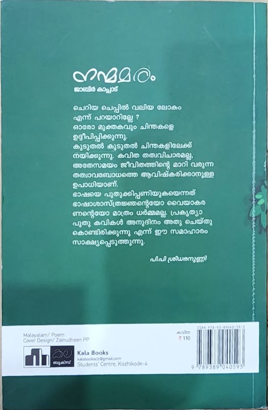 നന്മമരം