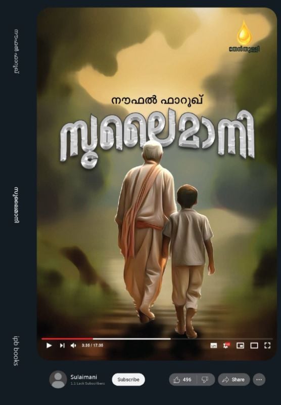 സുലൈമാനി