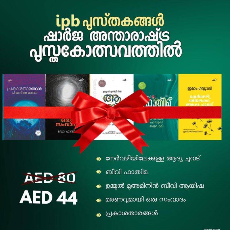 ▪️നേർവഴിയിലേക്കുള്ള ആദ്യ ചുവട്
▪️ബീവി ഫാത്വിമ
▪️ഉമ്മുൽ മുഅമിനീൻ ബീവി ആയിഷ
▪️മരണവുമായി ഒരു സംവാദം
▪️പ്രകാശതാരങ്ങൾ