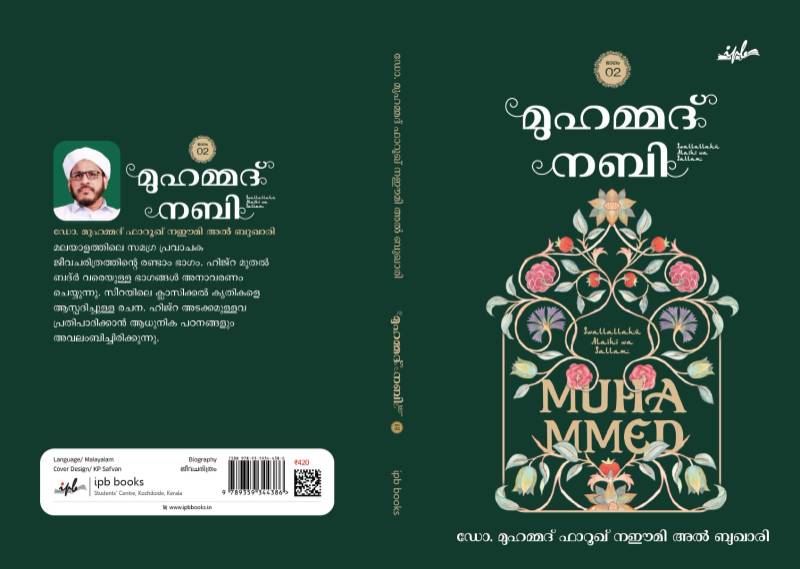 മുഹമ്മദ് നബി (S) -PART 2