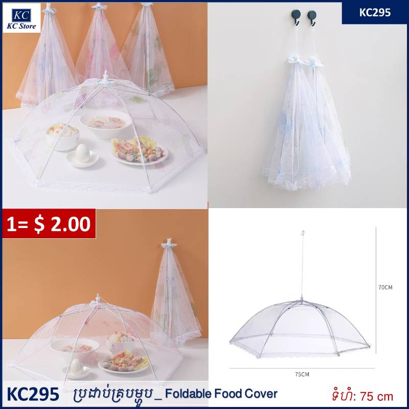 KC295 ប្រដាប់គ្របម្ហូប _ Foldable Food Cover