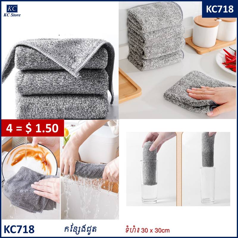 KC718 កន្សែងជូត - 4pcs Kitchen Towel