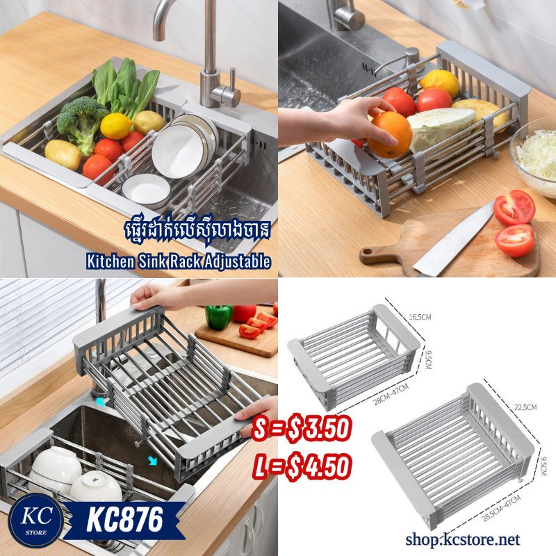 KC876 ធ្នើរដាក់លើស៊ីលាងចាន - Kitchen Sink Rack Adjustable