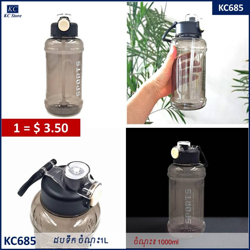 KC685 ដបទឹក ចំណុះ1L - 1L Water Bottle with Straw_T