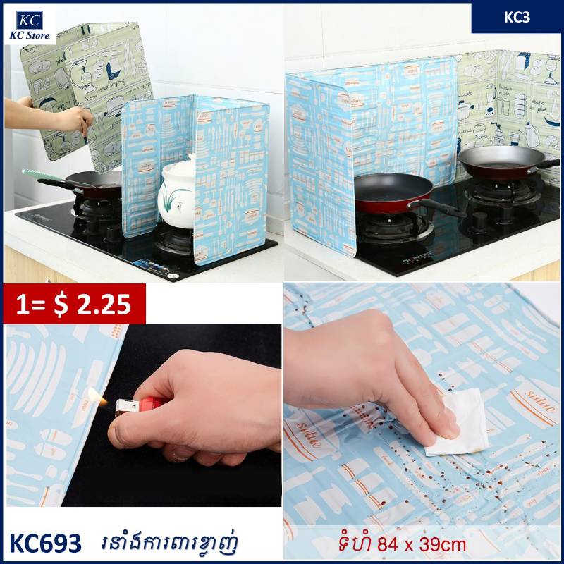 KC693 រនាំងការពារខ្លាញ់ - Aluminum Foil Plate protector