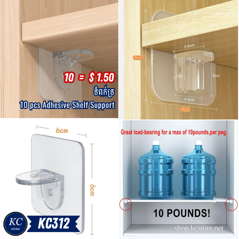 KC312 ទំពក់ទ្រ - 10 pcs Adhesive Shelf Support