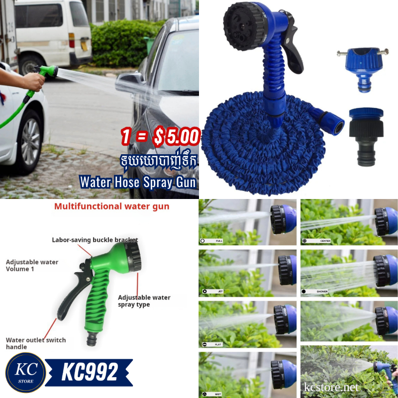 KC992 ទុយយោបាញ់ទឹក - Water Hose Spray Gun