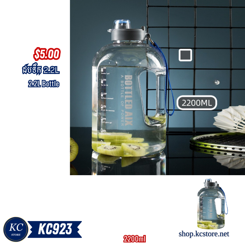 KC923 ដបទឹក 2.2L - 2.2L Bottle
