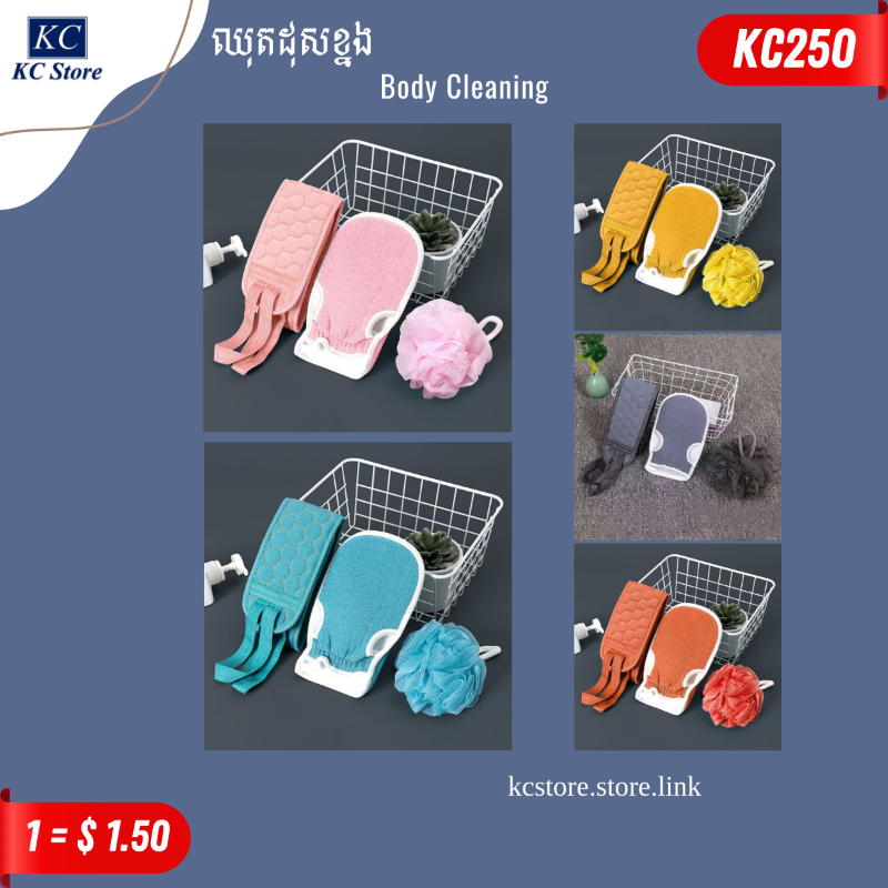 KC250 ឈុតដុសខ្នង - Body Cleaning