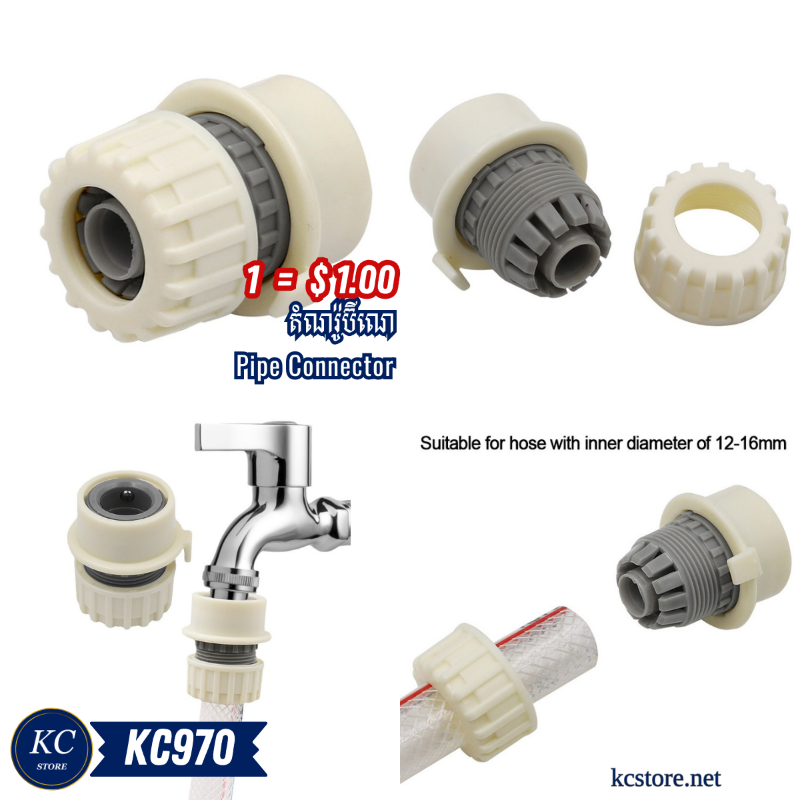 KC970 តំណរ៉ូប៊ីណេ - Pipe Connector