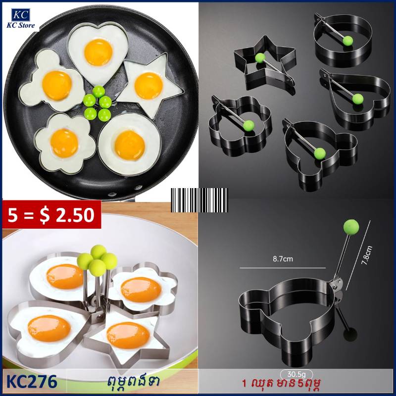 KC276 ពុម្ភពងទា - 5PCS Stainless Steal Egg Mold