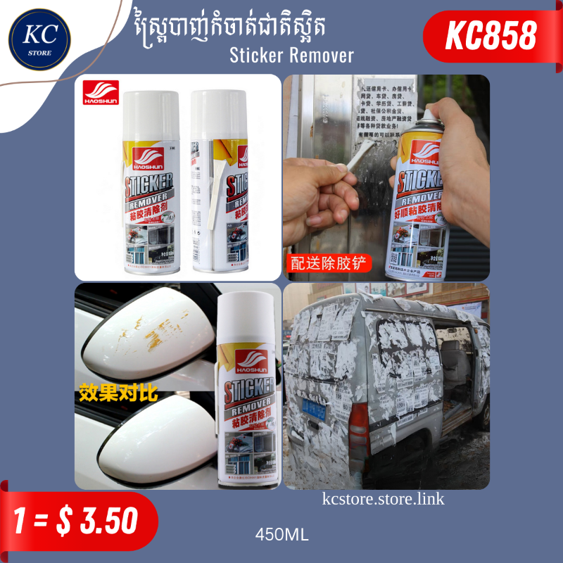 KC858 ស្ព្រៃបាញ់កំចាត់ជាតិស្អិត - Sticker Remover