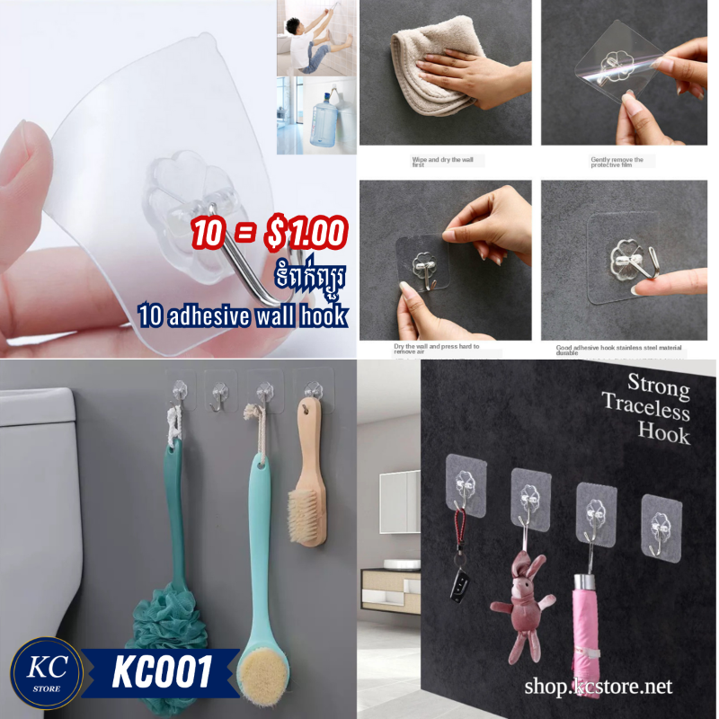 KC001 ទំពក់ព្យួរ​ - 10 adhesive wall hook