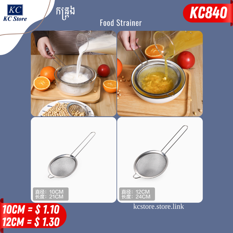 KC840 កន្ត្រង - Food Strainer