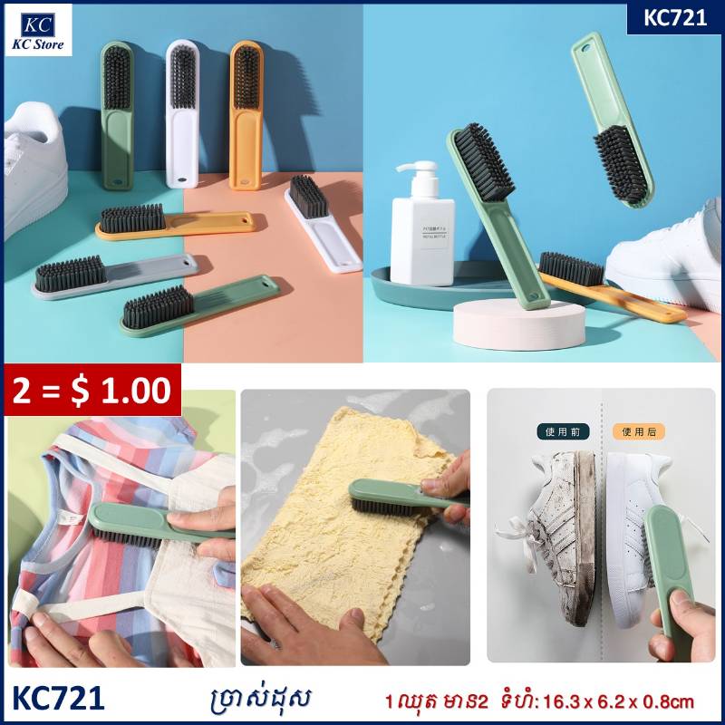 KC721 ច្រាស់ដុស - 2pcs Shoes Cleaning Brush