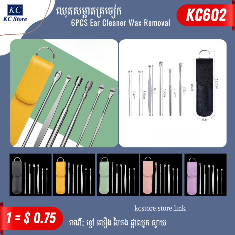 KC602 ឈុតសម្អាតត្រចៀក - 6PCS Ear Cleaner Wax Removal
