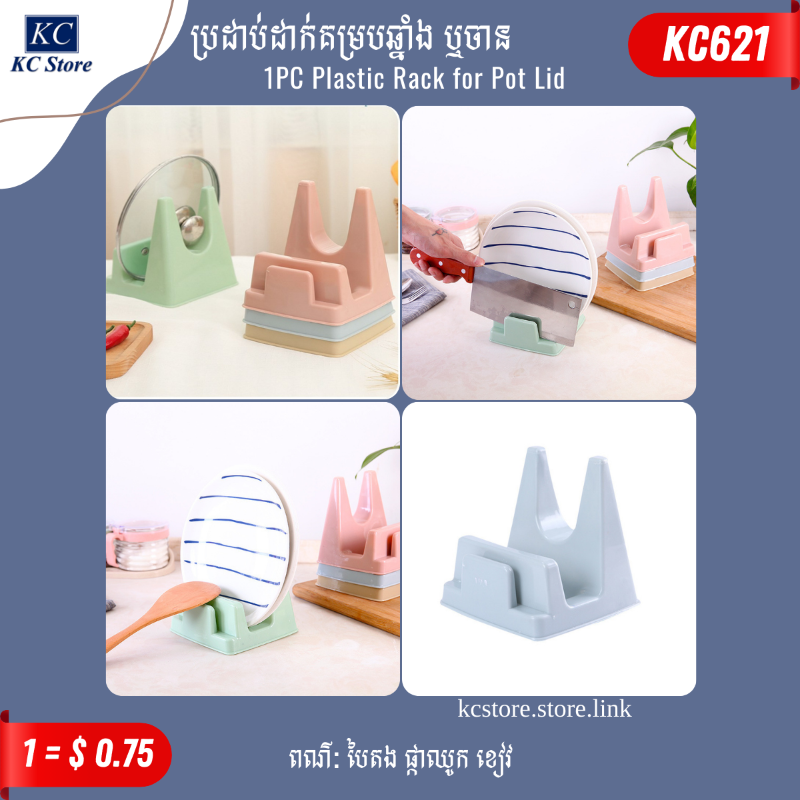 KC621 ប្រដាប់ដាក់គម្របឆ្នាំង ឬចាន - 1PC Plastic Rack for Pot Lid