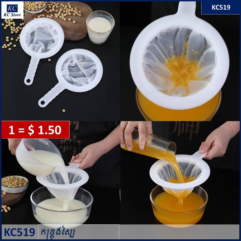 KC519 កន្ត្រងស្បៃ - Kitchen Mesh Filter