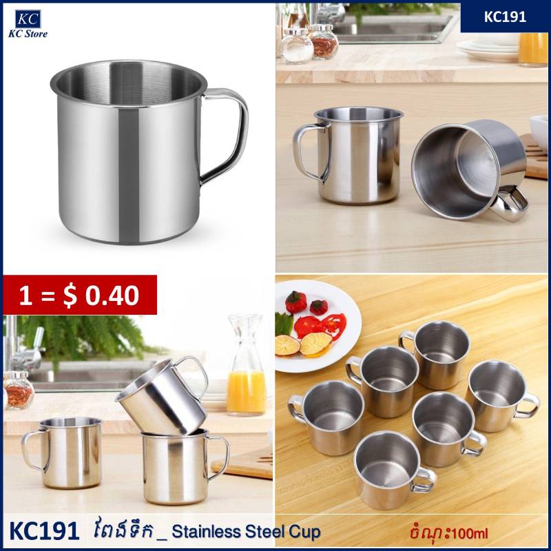 KC191 ពែងទឹក _ Stainless Steel Cup